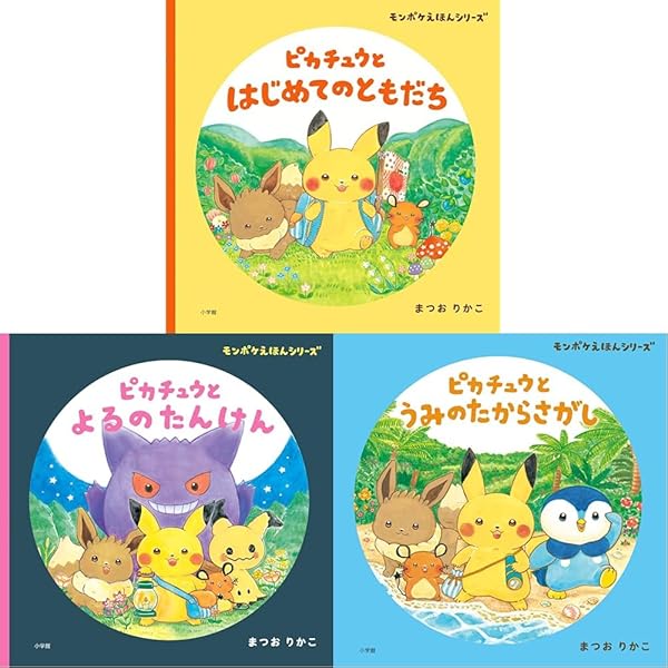 Amazon.co.jp: モンポケえほんシリーズ 全3冊セット (小学館) : まつお